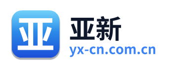 亚新